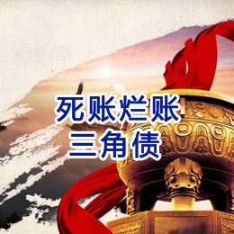密云要债公司